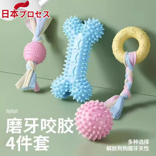 Ailuki japanese dog molar toy puppy rubber molar stick dog bite-resistant artifact to relieve boredom for pets to consume physical strength puzzle teething gum_four-piece set