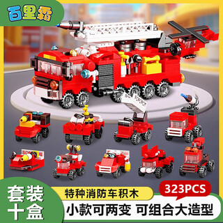 Baili shuang fire truck 10-in-1 building blocks small particles boys car assembling toy children's home decoration birthday gift