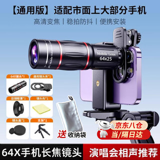 演唱会手机望远镜拍摄神器手机长焦镜头音乐节摄像头外置高清镜头 顶配版64X/高清远距离+手持支架