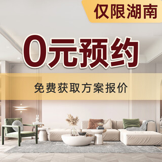 Jinhuang new house decoration all-inclusive interior decoration design company jinhuang decoration old house renovation hunan reservation deposit