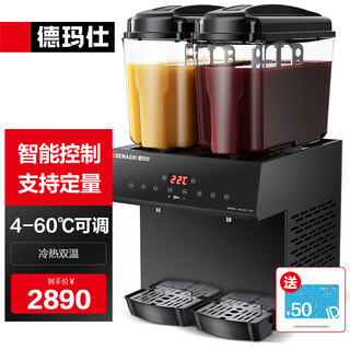 Demashi máquina de bebidas máquina comercial de jugo de doble cilindro máquina de bebidas instantáneas de doble temperatura fría y caliente máquina de autoservicio multifuncional completamente automática té con leche bebida caliente máquina de bebidas frías modelo de lujo de doble cilindro 丨 puede contener pulpa de fruta gzj234d