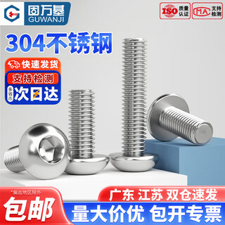 Guwanji 304 stainless steel round head hexagon socket screws, pan head bolts, semi-round cup screws, national standard fasteners m6*60 (20 pcs)