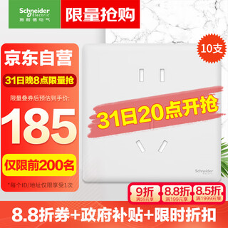 Schneider electric five-hole socket set of ten 86 type concealed wall 5-hole socket panel set jean platinum series velvet white