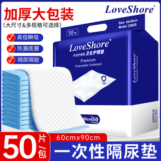 Love shore adult care pad for the elderly disposable diaper pad diaper baby maternity pad large size 50 pieces 60x90cm