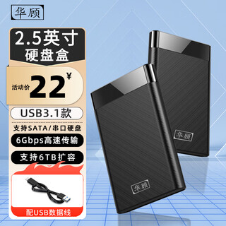 Huagu usb3.0 mobile hard disk box 2.5-inch solid-state mechanical enclosure sata notebook ssd solid-state mechanical typec universal 3.1 new black 6gbps rate/hot-swappable