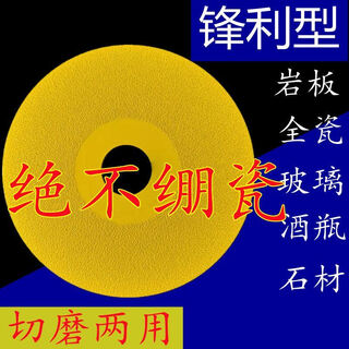 He jiagong thin ceramic tile rock plate glass wine bottle stone cutting piece polishing piece unstretched porcelain diamond saw blade glass cutting widened brazing cutting polishing piece set