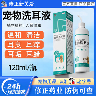 Correction new care dog and cat ear cleaning liquid pet ear mite ear drops remove ear wax ear cleaning liquid for dogs and cats pet ear cleaning liquid 120ml*1 bottle affordable pack 1