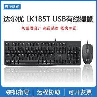 Keyboard and mouse usb wired wireless desktop media game machinery e-sports business silent luminous keyboard and mouse set daryou lk185t