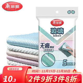 Meliya fish scale rag is not easy to shed, thickened, absorbs water and leaves no traces, cleaning dishcloth, kitchen car glass cleaning table cloth 25*25cm (5 pieces)