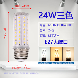 New super bright energy-saving led bulb corn lamp indoor lighting e27e14 screw three-stage dimming without stroboscopic e27 large screw 24w three-color dimming
