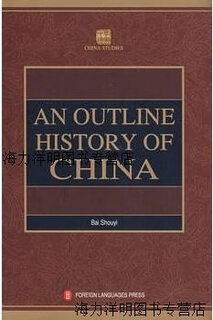 Genuine book: compendium of general history of china, english, by bai shouyi, foreign languages publishing house