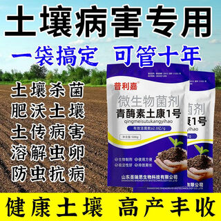 Ldvep prevents and controls soil-borne diseases, resists repeated cropping, soil amendment, quickly prevents insects, resists diseases, fertile soil biological agent, prevents insects and resists soil-borne diseases, 10 bags