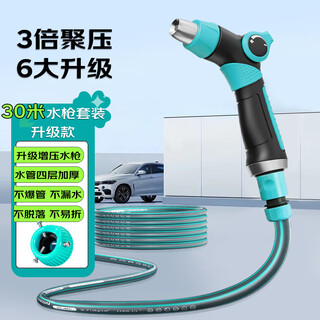40,000 kilometers high-pressure car wash water gun set garden watering sprinkler nozzle water pipe hose winter antifreeze household 30-meter set