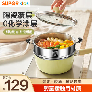 Supor baby food supplement pot milk pot pottery crystal non-stick pot special hot milk pot for infants and young children steaming and frying all-in-one pot instant noodle pot food supplement milk pot + 316 steam grid 20cm
