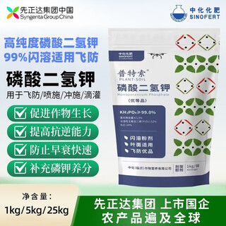 Syngenta sinochem fertilizer flash-melting puffed fly-proof potassium dihydrogen phosphate genuine flower fertilizer field water-soluble fertilizer foliar fertilizer agricultural use syngenta potassium dihydrogen phosphate 1000g*1 bag