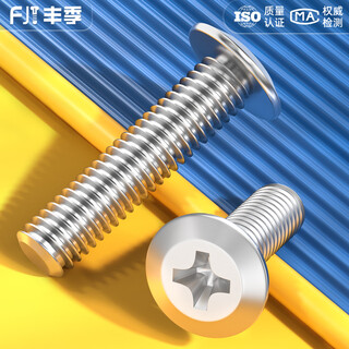 Fengji 304 stainless steel flat head plywood furniture connection bolts large flat head inverted cross screws m3m4m5m6mm8 m4*8 50 pcs
