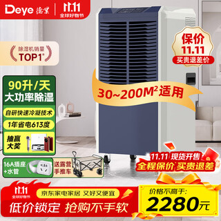 德业（Deye）工业除湿机抽湿机90升/天30-200平米家用仓库地下室大型车间大功率 除湿器别墅 商用DY-890C 90L/天