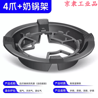 Jingli windproof hood gas stove cast iron frame gas stove stand holder fire ring universal anti-slip bracket windproof household extra thick windproof hood 4 claws + milk pot holder