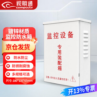 Shimingtong monitoring waterproof box outdoor stainless steel distribution box wall-mounted outdoor rainproof centralized power supply box security network weak current equipment box