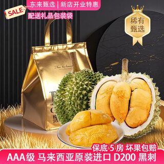 Donglai selects malaysian d200 black thorn durian natural tree-ripened liquid nitrogen fresh-keeping gift box to give away to elders sf cold chain selection guarantees 5 rooms new fruits of the season 5.6-6jin jin is equal to 0.5 kg