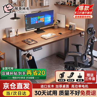 Page champion computer desk solid wood electric lift table e-sports table desk standing workbench office desk bedroom study table
