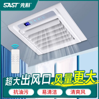 Xianke liangba lighting 2-in-1 electric fan kitchen embedded integrated ceiling ventilation fan lengba air conditioning type large air outlet model * blowing + swing page + timing + energy saving