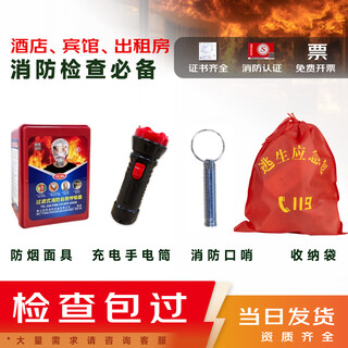 Huajie fire three-piece set four-piece rental home fire extinguishing set hotel home emergency fire escape equipment fire four-piece set smoke mask set