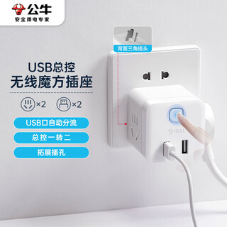 Bull (bull) small rubik's cube usb socket plug board/plug strip/plug strip/wiring board 2 holes + 2 usb ports master control switch wireless rubik's cube gnv-u9b122