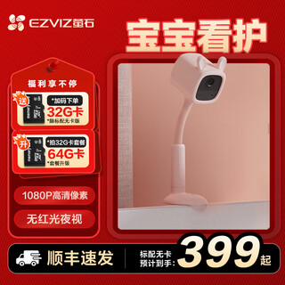 Ezviz bm1 baby care wireless surveillance camera 1080p no red light hd black light night vision rechargeable network camera indoor home battery monitor bm1 baby care pink official standard free 32gb