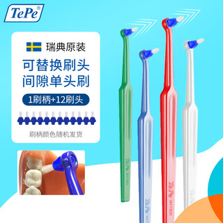Tepe瑞典进口可替换12个刷头牙间隙刷单束刷小头L型牙缝清洁颜色随机