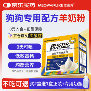 Meowanlike puppy goat milk powder pregnant female dog pet nutritional supplement 0-4 months low-fat goat milk