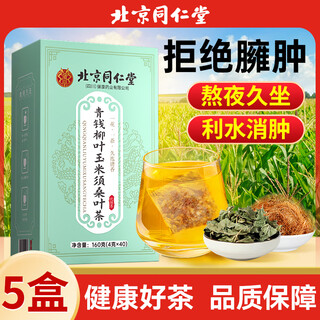 若小姐 青钱柳叶玉米须桑叶茶熬夜利水养生泡水茶包专用无糖独立包装 青钱柳叶玉米须桑叶茶*5盒