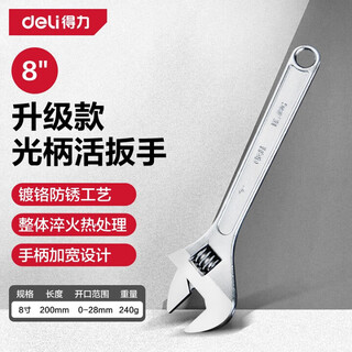 Deli adjustable wrench professional-grade household bathroom dual-purpose multi-functional movable type board large opening light handle adjustable wrench 8 inches