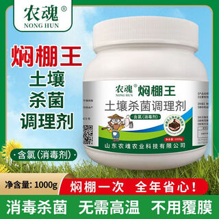 Master lu’s genuine stewed shed king does not need to be covered with film and does not require high temperature to solve the problem of dead nematodes and root rot. high-content soil bactericidal conditioner. master lu’s stewed shed king 1kg*1 barrel