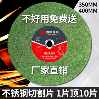 Cutting disc 350 type 400mm metal stainless steel resin sharp wear-resistant grinding wheel disc has 50,000 collections 400mm imported wear-resistant cutting disc five pieces