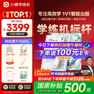 Xiaoyuan learning machine s2 skyrockets, saves 500 yuan in subsidy, promotes learning to practice accurately, ai learning machine, 2 billion question bank, 0 blu-ray ink screen, 10.3 inches 64g