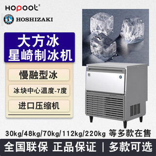 Haobo hoshizaki hoshizaki ice machine commercial generous ice machine im-30/45cb/65b/220ab milk tea coffee japanese food shop fully automatic imported solid high-end bar storage refrigerator b-301sa (ice storage capacity 144kg)
