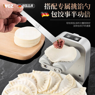 He jian gong german fully automatic dumpling making machine household dumpling making machine artifact small dumpling making special dumpling making artifact electric dumpling making artifact full power pack about 1500