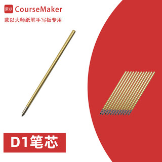 蒙以大师纸笔手写板数位板A4幅面无源电磁技术网上教学录微课录题录PPT网课直播电脑专用 配件：大师纸笔手写板笔芯20支装 35x24cm（A4幅面）