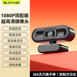 Suoying computer camera hd with microphone all-in-one desktop notebook external external live broadcast conference network home postgraduate entrance examination re-examination 1080p video usb dedicated 1080p top version | image quality enhancement | precise focus | noise reduction microphone driver-free tencent personal conference online interview student recording monitor external