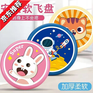 Li shen outdoor sports children's safety soft frisbee kindergarten flying saucer parent-child game hand throwing boomerang for boys and girls blue astronaut + pink white rabbit 2 pack soft and resistant to falling.