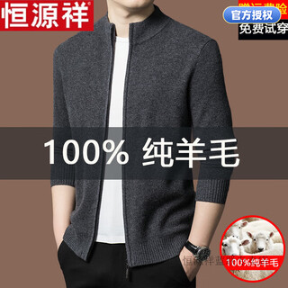 Hengyuanxiang pure wool cardigan jacket men's thickened zipper stand collar autumn and winter new wool sweater medium gray m 170 (recommended 90-115jin jin equals 0.5 kg)