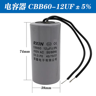 Rxin rongxin electronic component starting capacitor cbb60/450v/12uf series motor running capacitor polypropylene film capacitor 1 piece