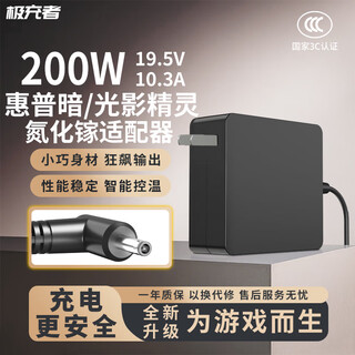 极充者适用惠普HP暗夜精灵 光影精灵 暗影精灵3 4 5 6 7 8 9Plus/Pro/Air 氮化镓适配器 笔记充电器 200W氮化镓便携充电器19.5V 10.3A小口 氮化镓电源适配器充电器线