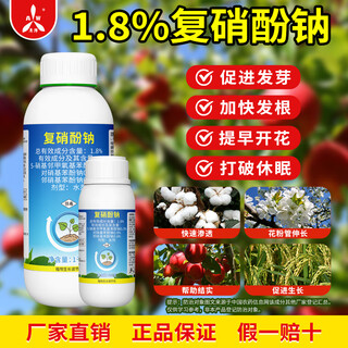Aowei aofeng 1.8% sodium nitrophenolate promotes germination and early flowering genuine agricultural plant growth regulator pesticide 1000g*2 bottles