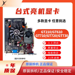 侧至柒电脑独立办公游戏显卡HD5450 HD6570  GT610 GT630 GT730 1G 2G HD5450-GT210 显存512-1G VGA接口