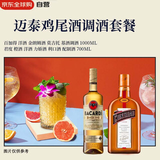 Mai tai cocktail set bacardi golden rum 1l + cointreau 700ml