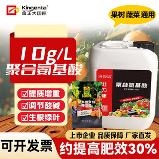 金正大含氨基酸水溶肥料叶面肥冲施肥园林果树通用型肥黄叶蔬菜肥料 氨基酸液体肥5L*1 海藻肥1kg*1