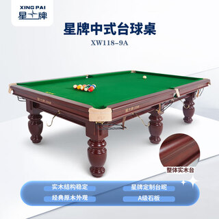 Xingpai (xing pai) billiard table standard billiard table home billiard table chinese style black eight ball hall ball room club xw118-9a 9 feet lamp + automatic ball returner + full set of accessories