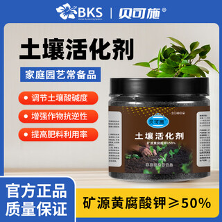 Beikeshi soil activator activates bao mineral source potassium fulvic acid to prevent rooting and flower black water fertilizer nutrient solution soil activator 3 bottles